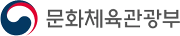 문화체육관광부